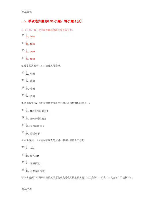 最新陕西省2018年继续教育《现代经济体系建设》部分试题及答案资料