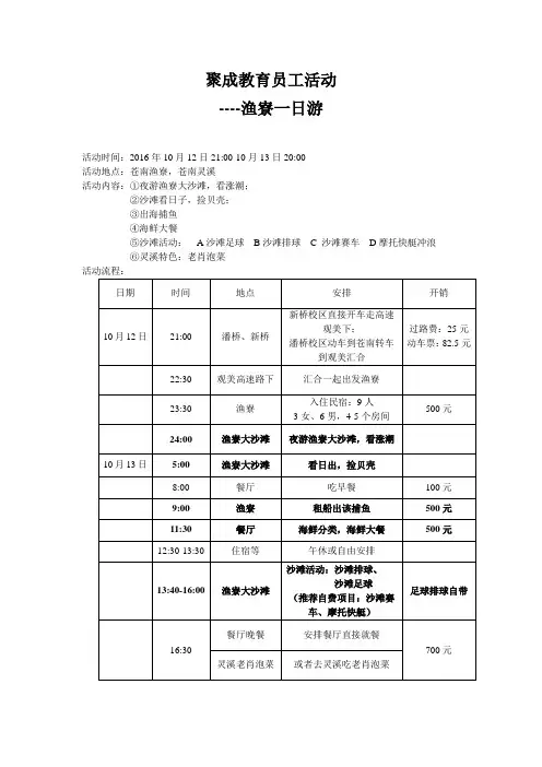 聚成员工活动：渔寮一日游