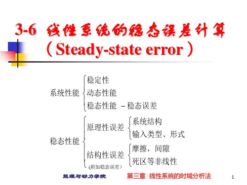 《自动控制原理》第三章 3-5 稳态误差计算
