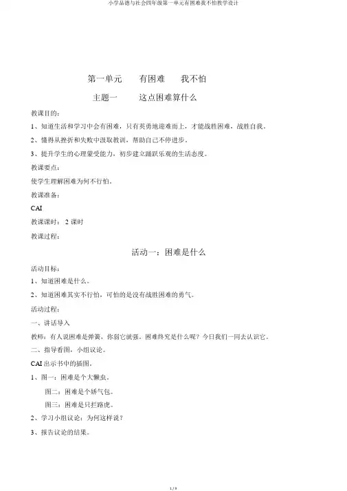 小学品德与社会四年级第一单元有困难我不怕教学设计