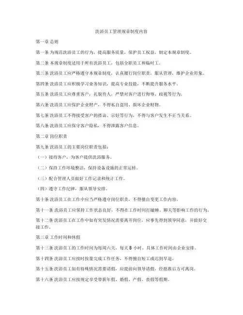 洗浴员工管理规章制度内容