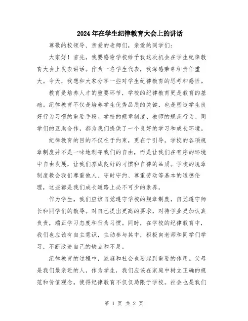 2024年在学生纪律教育大会上的讲话