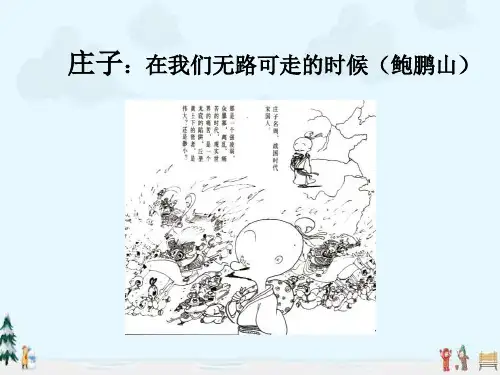 中小学优质课件在我们无路可走的时候课件.ppt