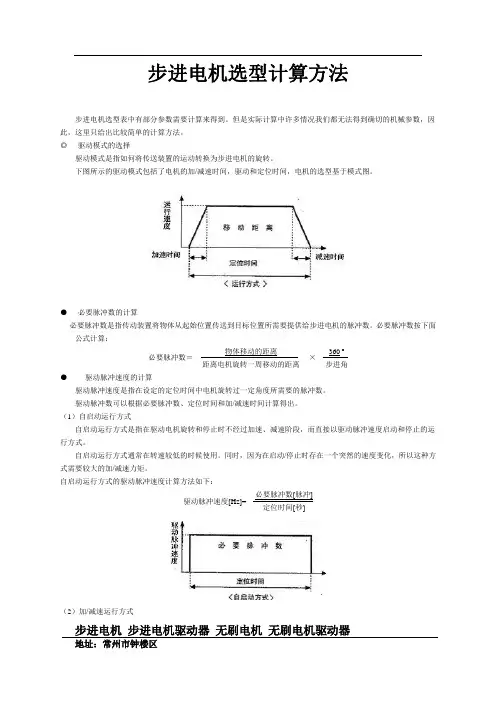步进电机选型计算方法