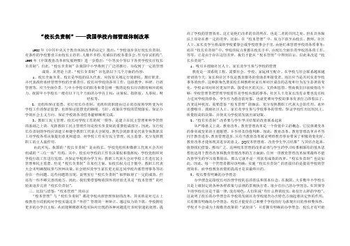 “校长负责制”——我国学校内部管理体制改革
