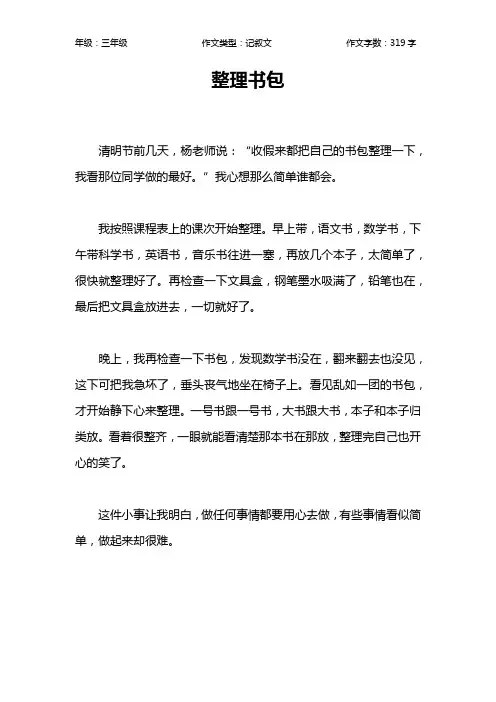 整理书包作文【小学三年级300字】_2