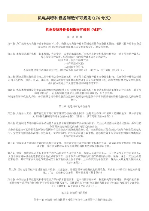 特设174号文