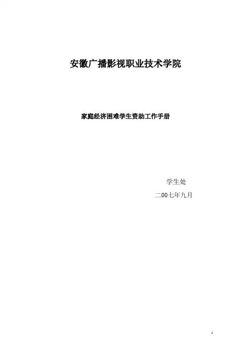 安徽广播影视职业技术学院