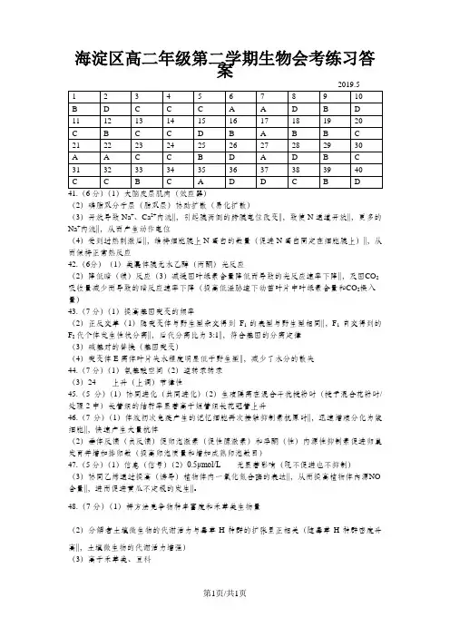 高二年级夏季会考生物模拟试题图片版含答案.docx