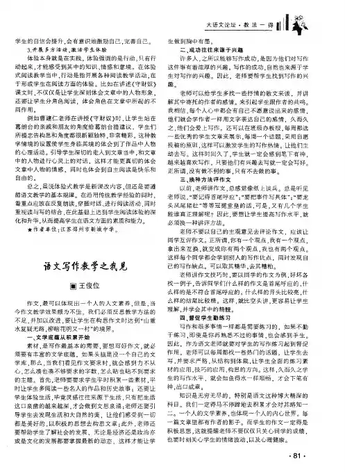 语文写作教学之我见