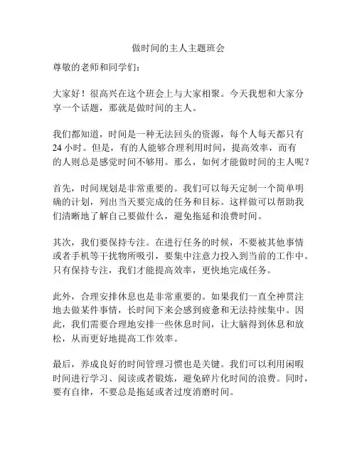 做时间的主人主题班会