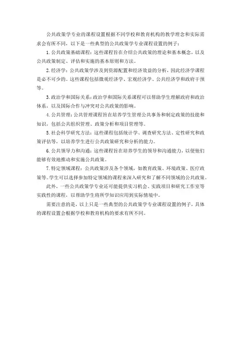 公共政策学专业 课程设置