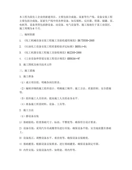 化建设备安装施工方案