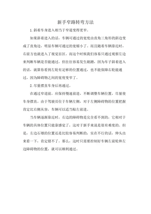 新手窄路转弯方法