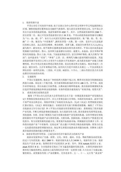 旅游优势分析