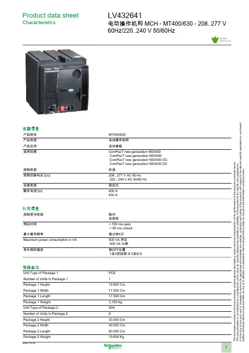 施耐德LV432641 电动操作机构 MCH -MT400 630 数据表