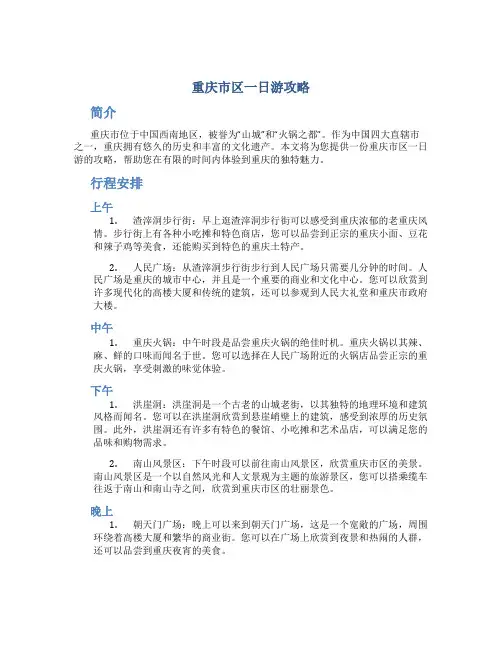 重庆市区一日游攻略
