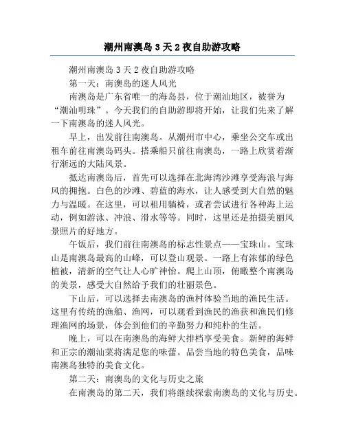 潮州南澳岛3天2夜自助游攻略