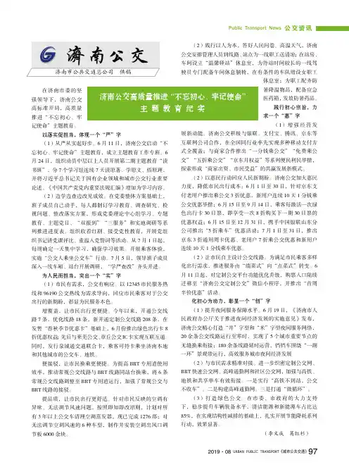 济南公交