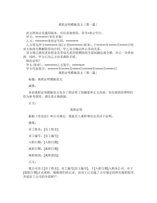 离职证明模板范文「精选3篇」
