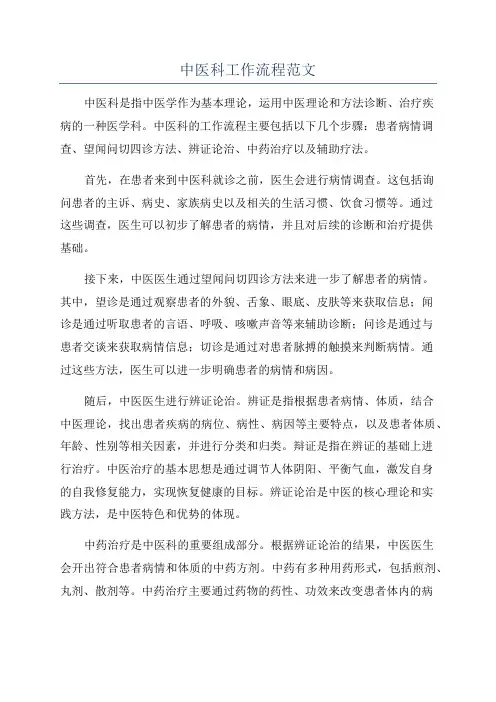 中医科工作流程范文
