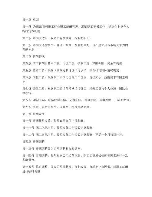 施工行业职工薪酬制度范本
