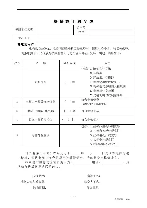 扶梯竣工移交表