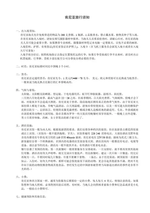 肯尼亚旅游须知