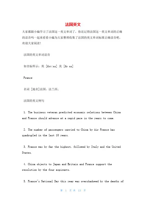法国英文_精品文档