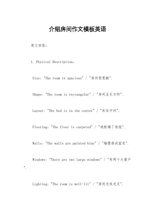 介绍房间作文模板英语