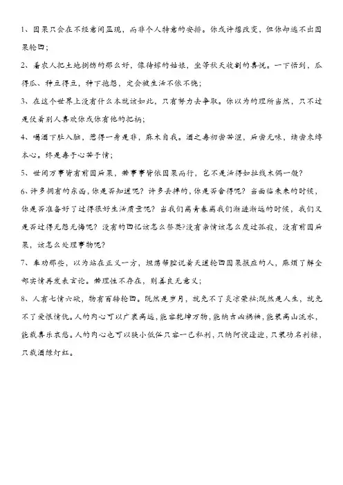 因果式段落摘抄