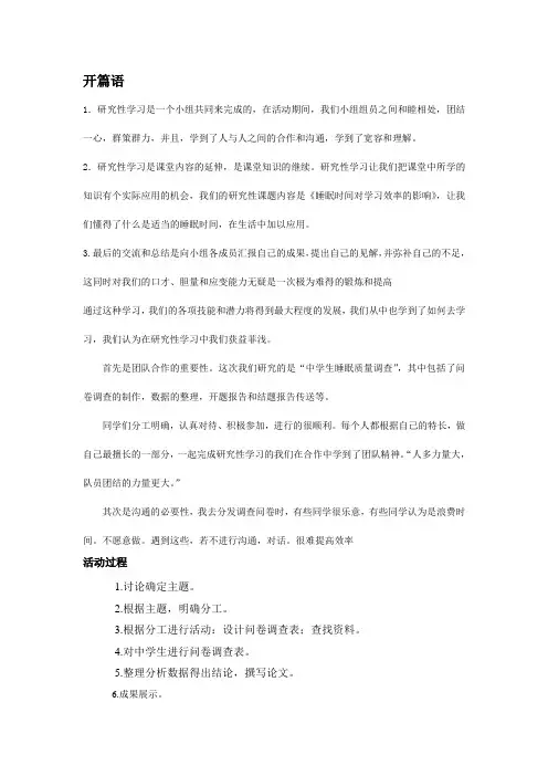 关于中学生睡眠质量的研究报告2