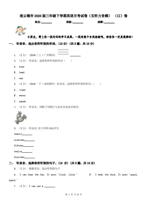 连云港市2020版三年级下学期英语月考试卷(无听力音频) (II)卷