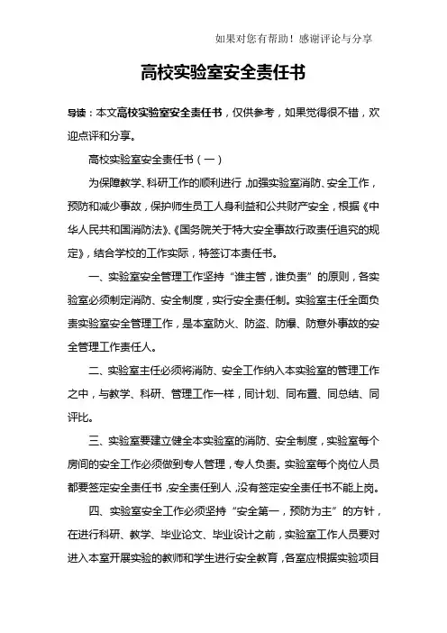 高校实验室安全责任书
