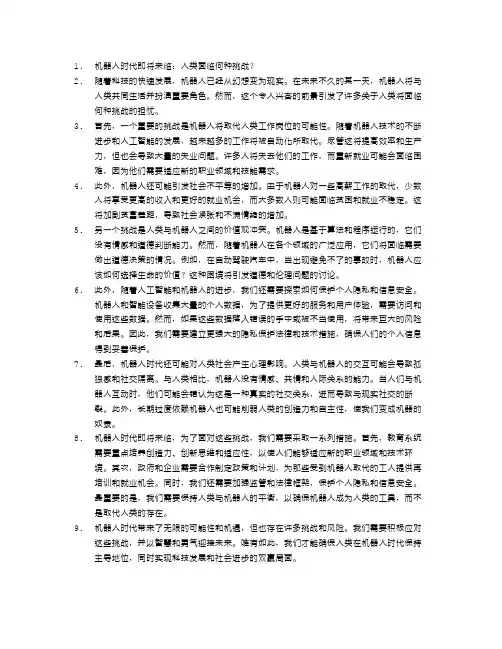 机器人时代即将来临：人类面临何种挑战？