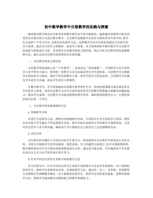初中数学教学中分层教学的实践与探索
