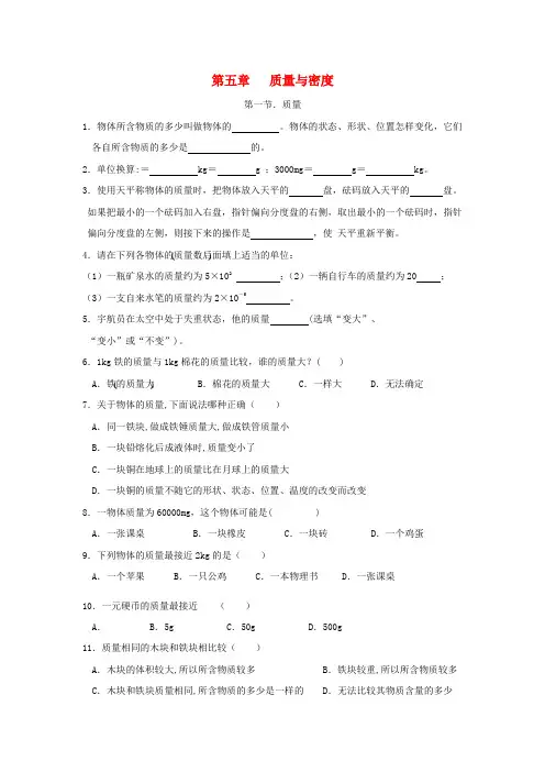 八年级物理全册第五章质量与密度5.1质量习题(新版)沪科版