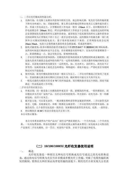 光纤收发器使用说明