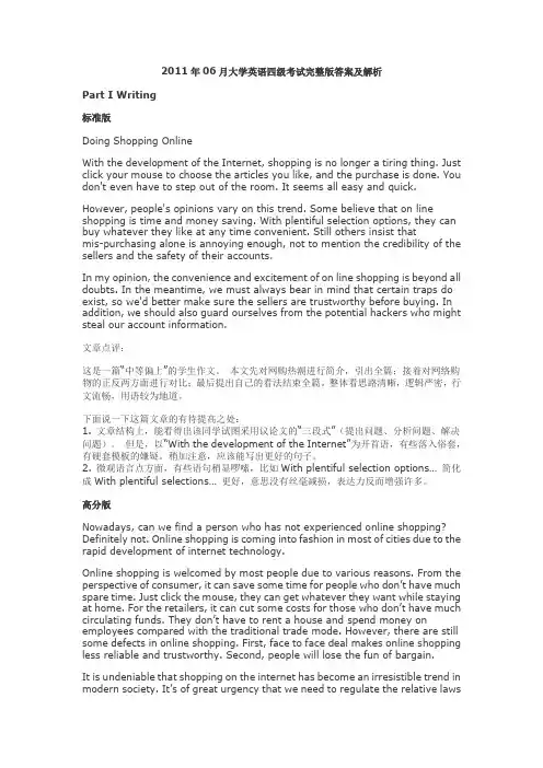 2011年06月大学英语四级考试完整版答案及解析