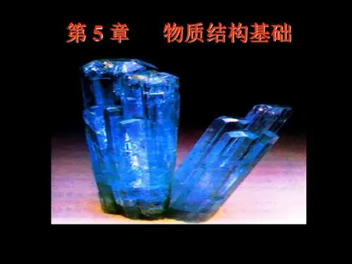 普通化学大学化学第五章