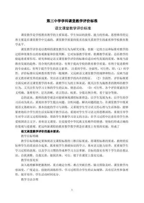 学科课堂教学评价标准
