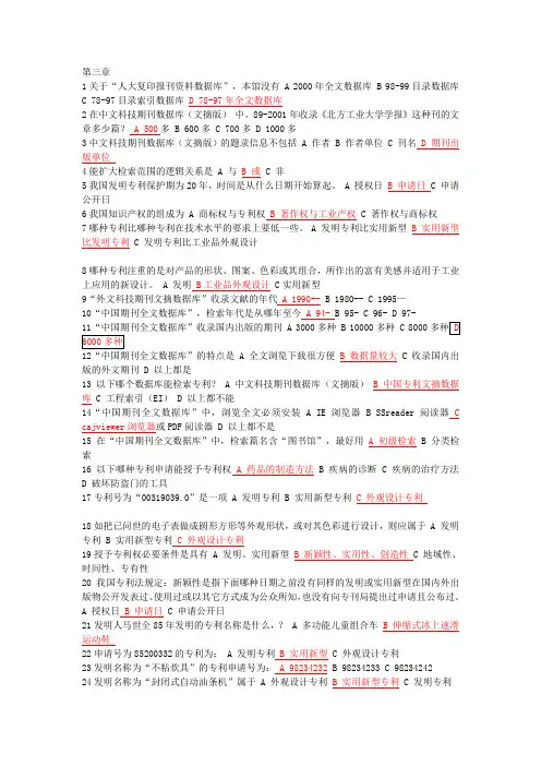 文献检索第三章题目与答案