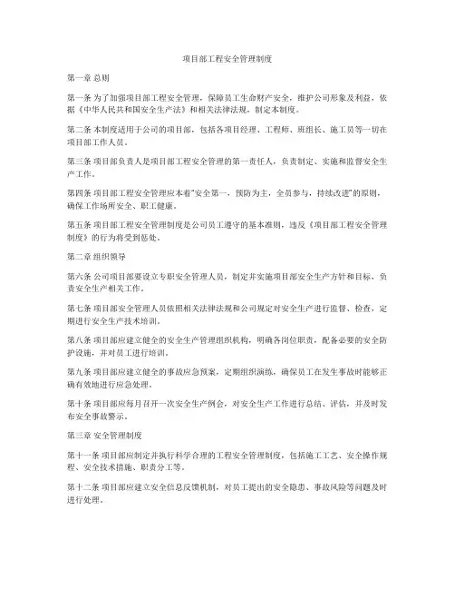 项目部工程安全管理制度