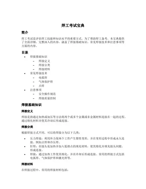 焊工考式宝典