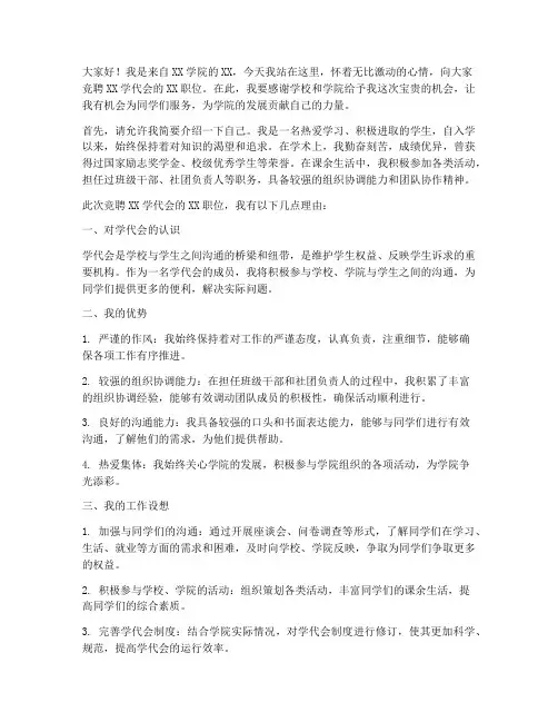 学代会竞聘演讲稿