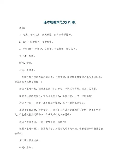 课本剧剧本范文四年级