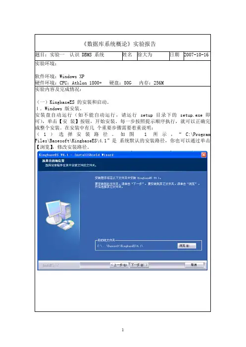 《数据库系统概论》实验报告