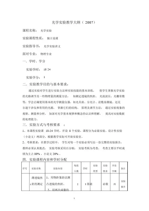 光学试验教学大纲