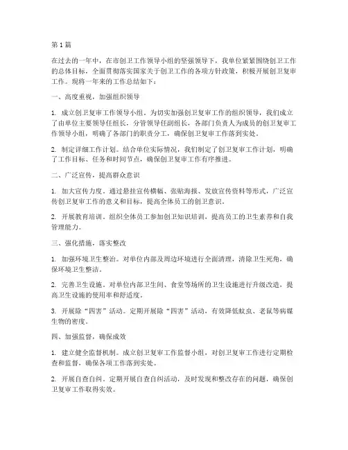 复审创卫工作年度总结(3篇)