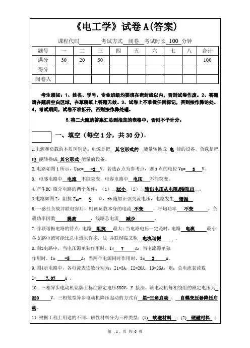 (完整版)《电工学》试卷(含答案)